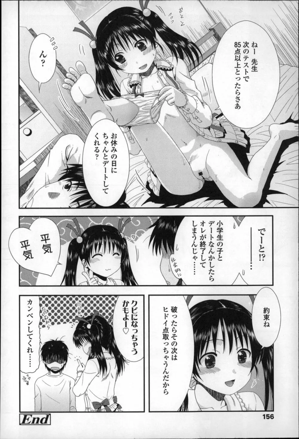 ちびっ子たちは夏のにおい。 Page.159