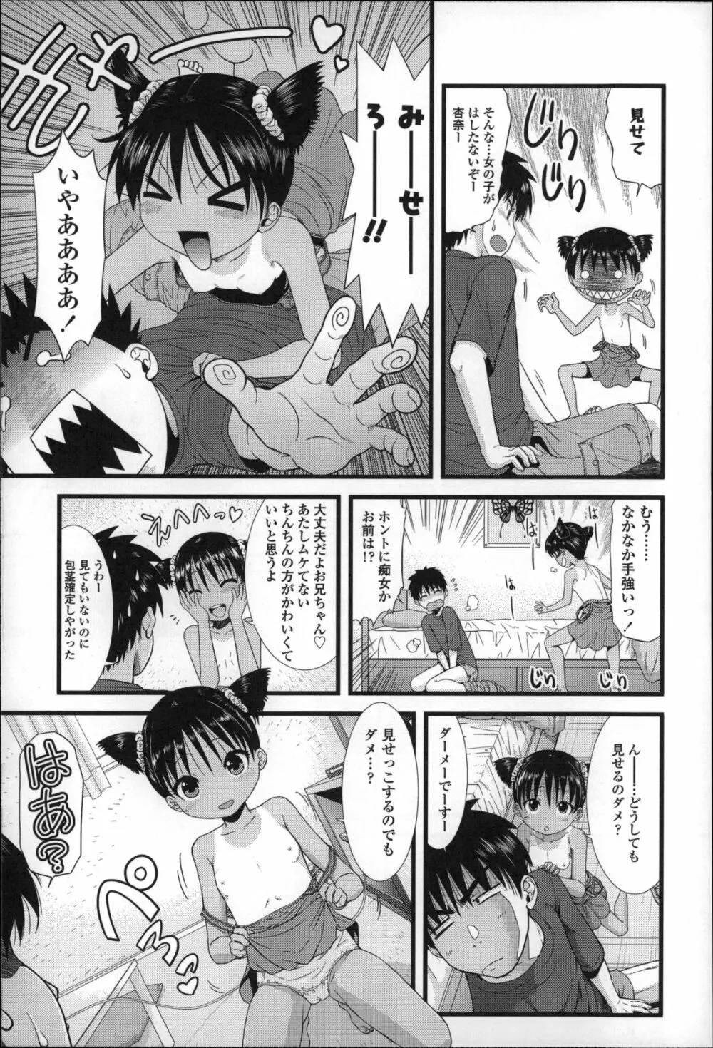 ちびっ子たちは夏のにおい。 Page.16