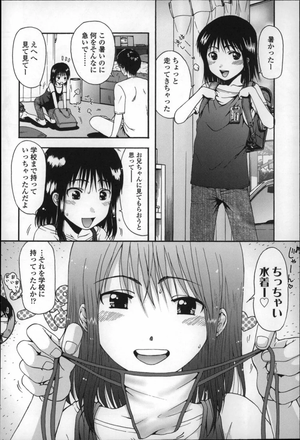 ちびっ子たちは夏のにおい。 Page.161