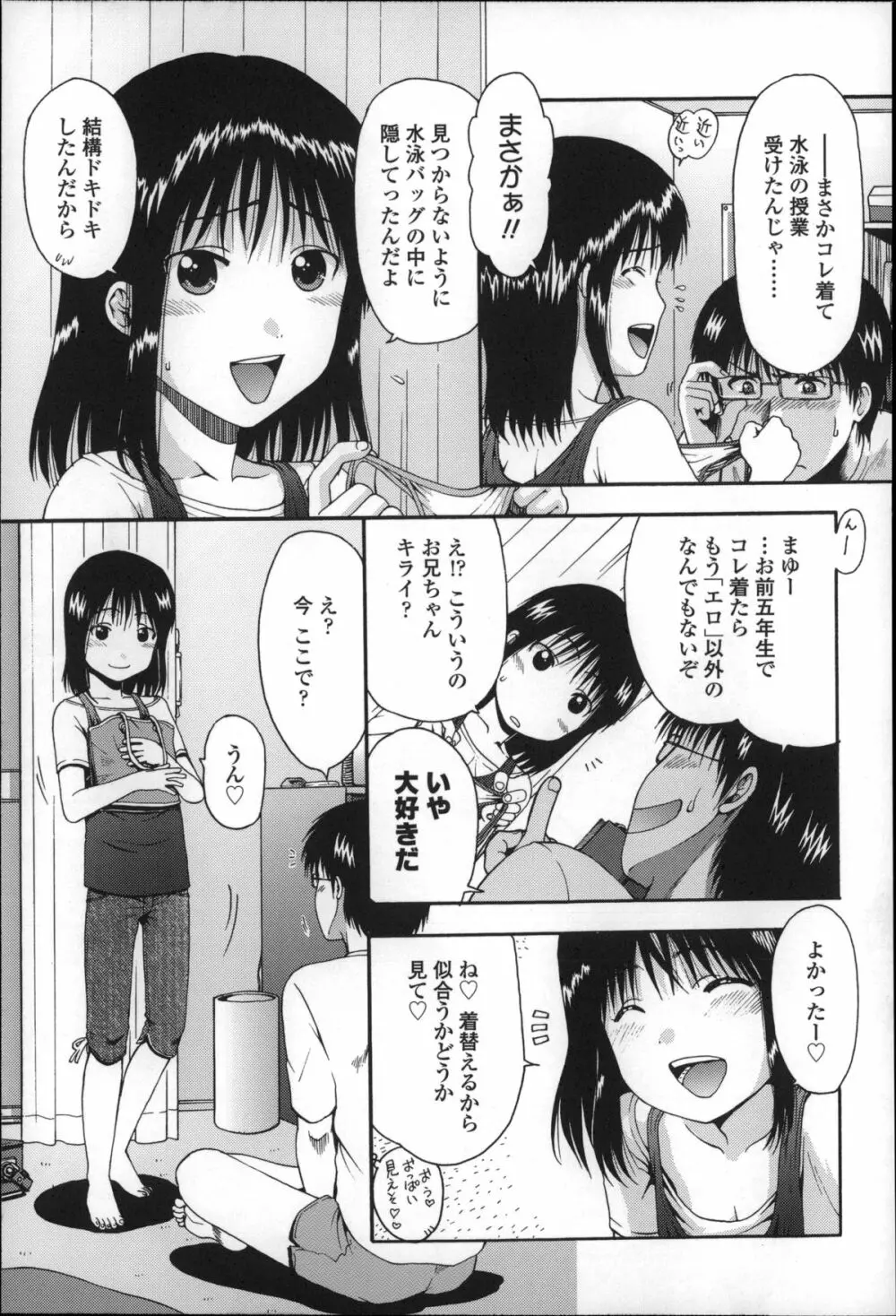 ちびっ子たちは夏のにおい。 Page.162