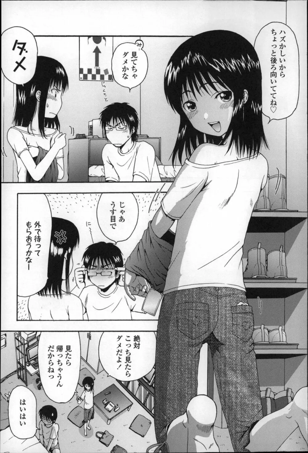 ちびっ子たちは夏のにおい。 Page.163