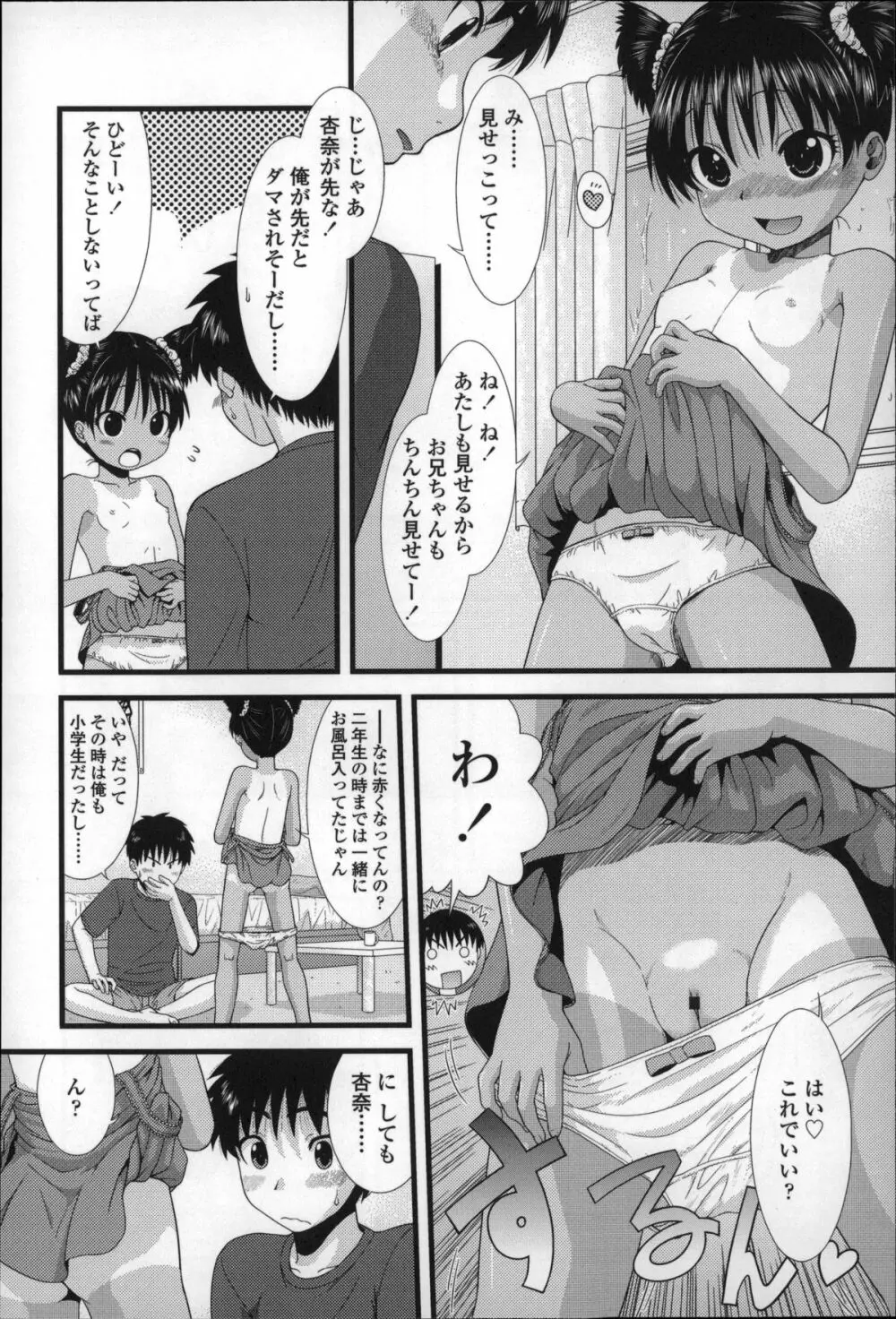 ちびっ子たちは夏のにおい。 Page.17