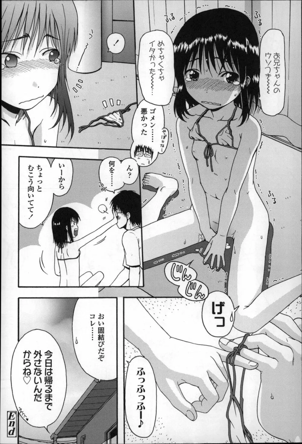 ちびっ子たちは夏のにおい。 Page.179