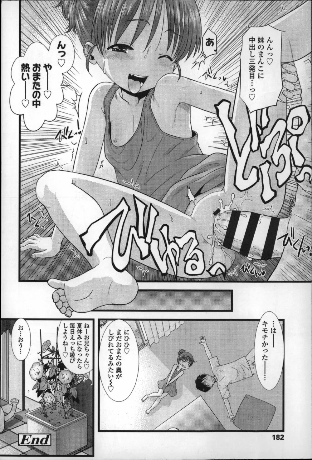 ちびっ子たちは夏のにおい。 Page.185