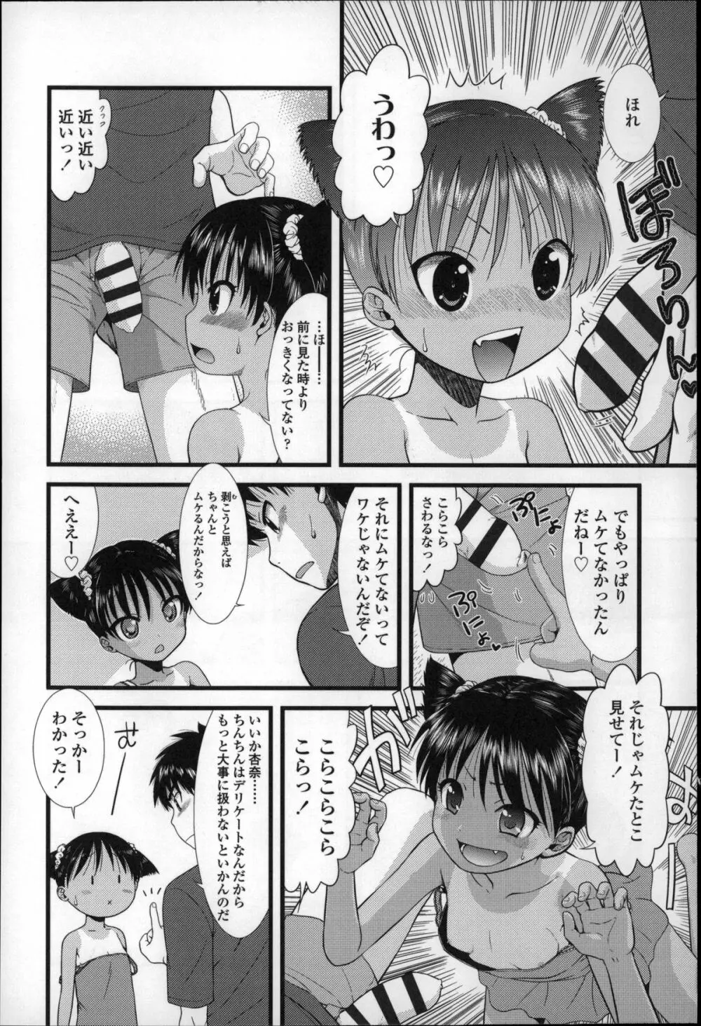 ちびっ子たちは夏のにおい。 Page.19