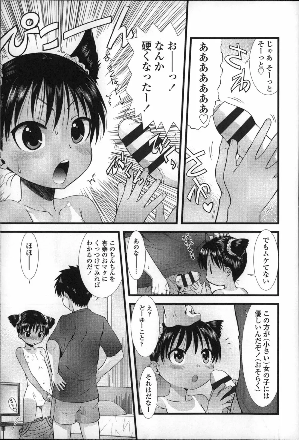 ちびっ子たちは夏のにおい。 Page.20