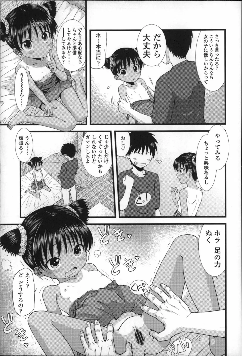 ちびっ子たちは夏のにおい。 Page.22