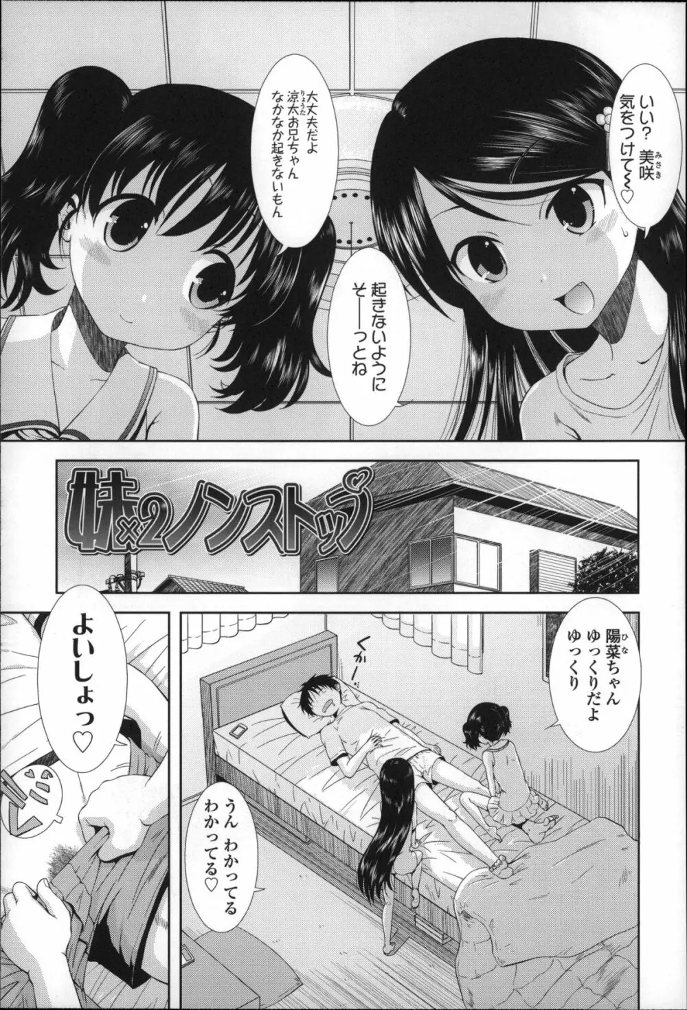 ちびっ子たちは夏のにおい。 Page.34