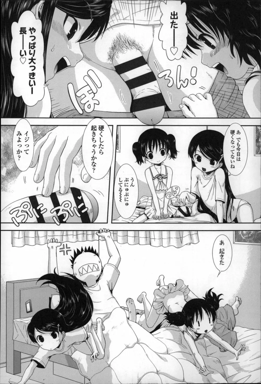 ちびっ子たちは夏のにおい。 Page.35