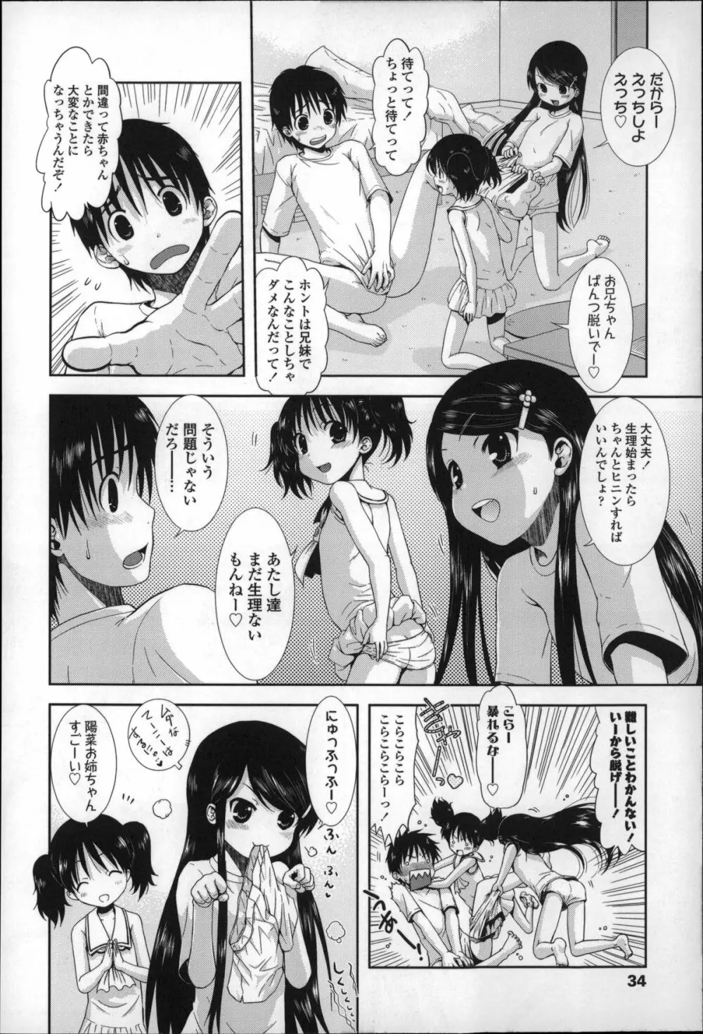 ちびっ子たちは夏のにおい。 Page.37