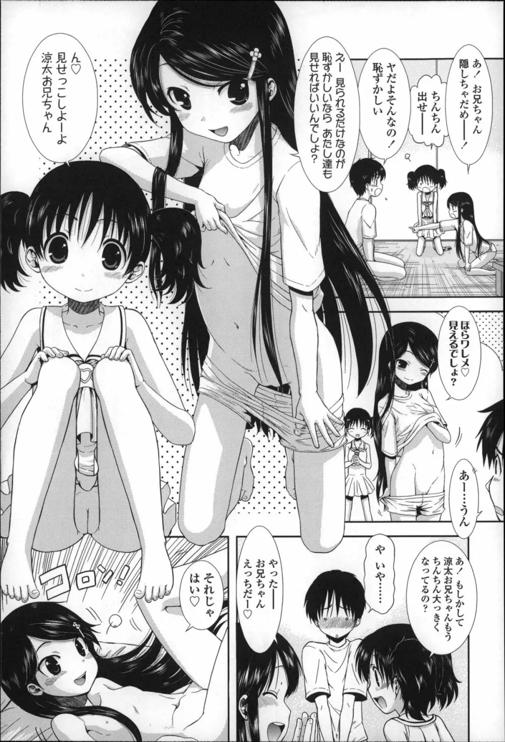 ちびっ子たちは夏のにおい。 Page.38