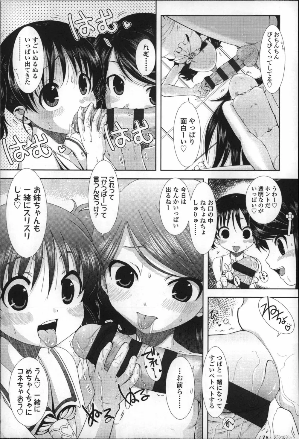 ちびっ子たちは夏のにおい。 Page.42