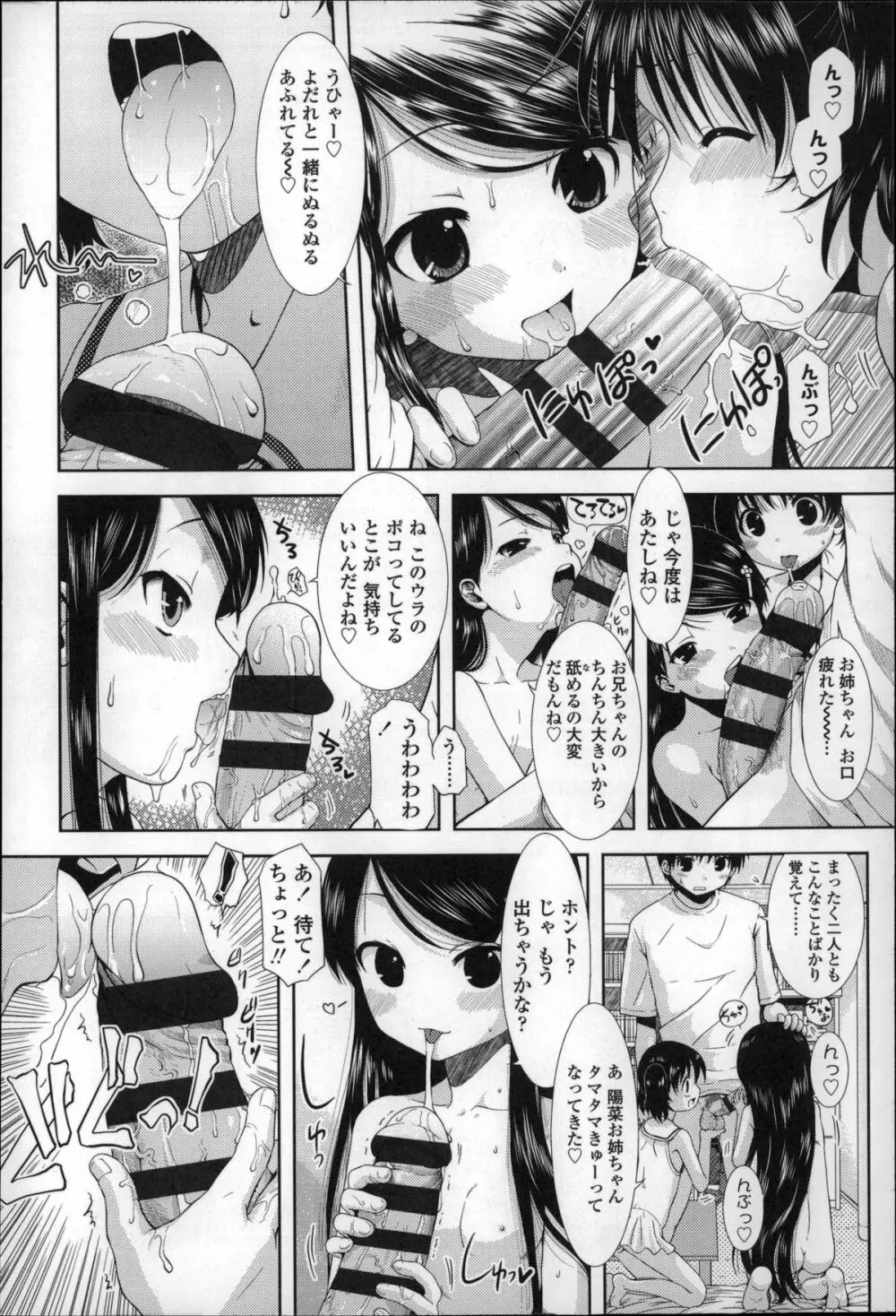 ちびっ子たちは夏のにおい。 Page.43