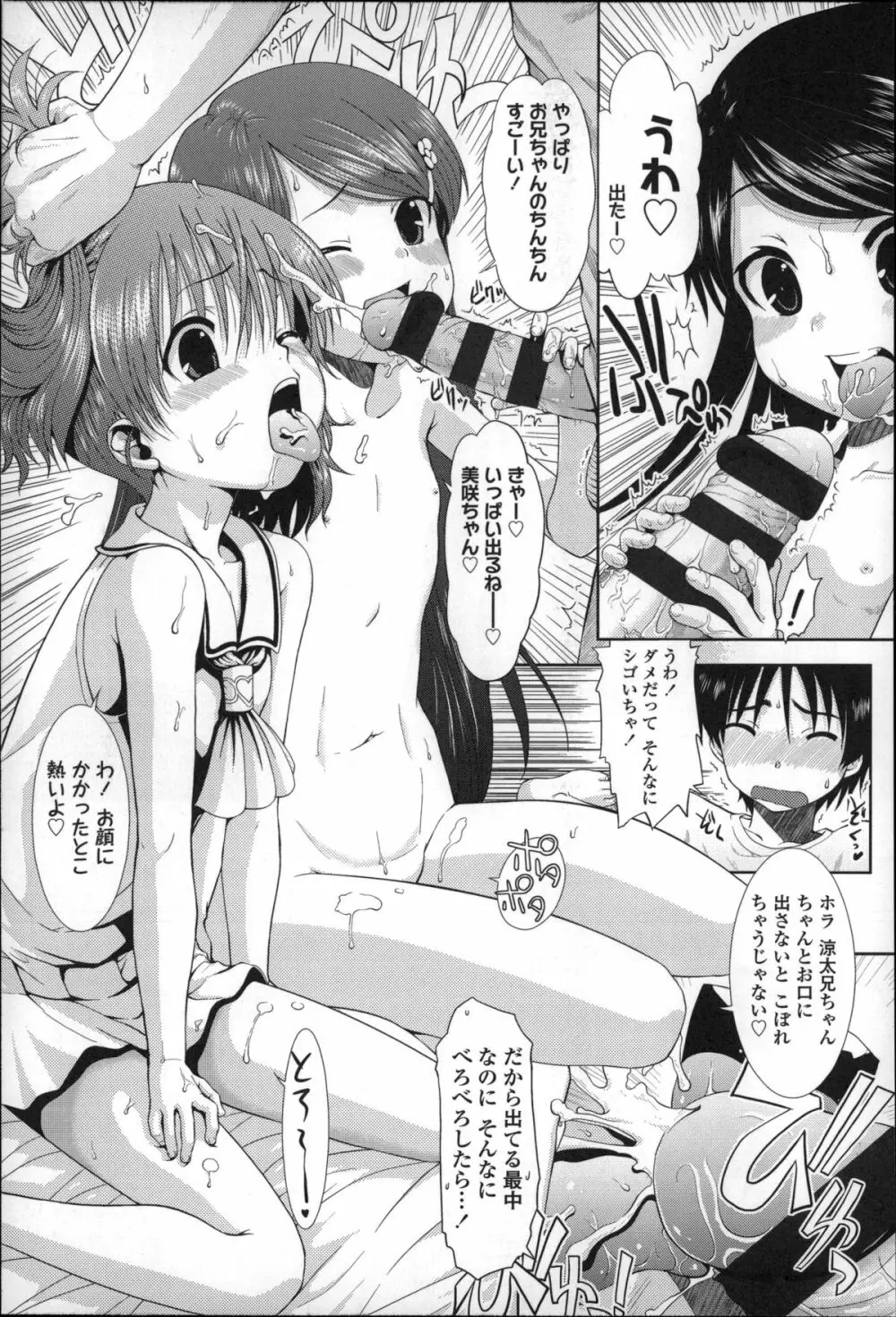 ちびっ子たちは夏のにおい。 Page.44