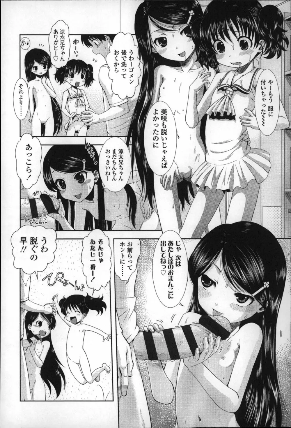 ちびっ子たちは夏のにおい。 Page.45