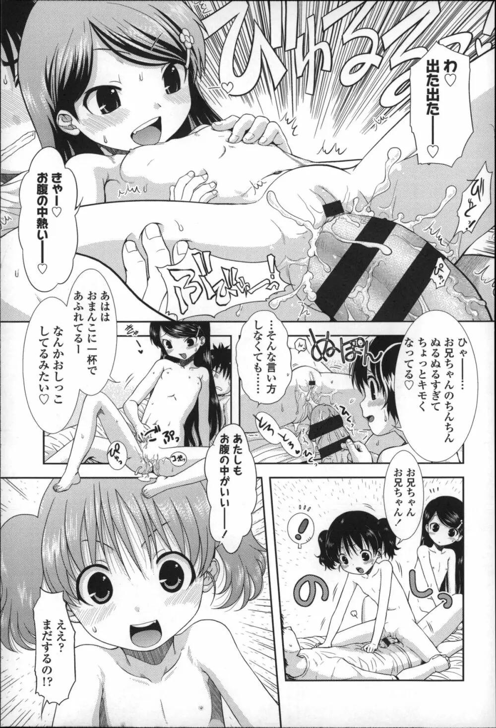 ちびっ子たちは夏のにおい。 Page.54