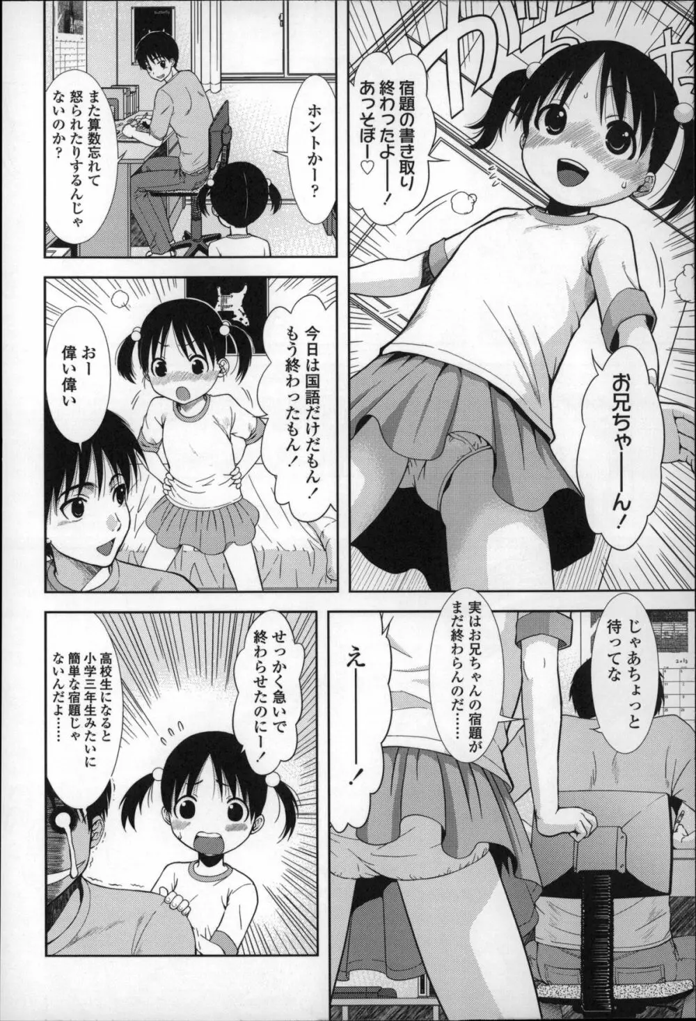 ちびっ子たちは夏のにおい。 Page.59