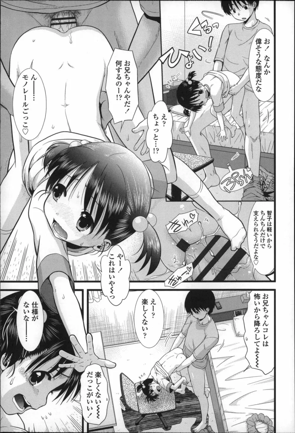 ちびっ子たちは夏のにおい。 Page.70