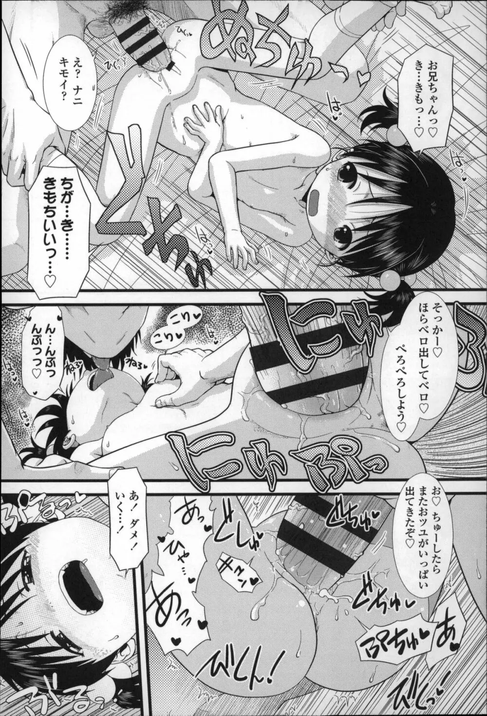 ちびっ子たちは夏のにおい。 Page.77