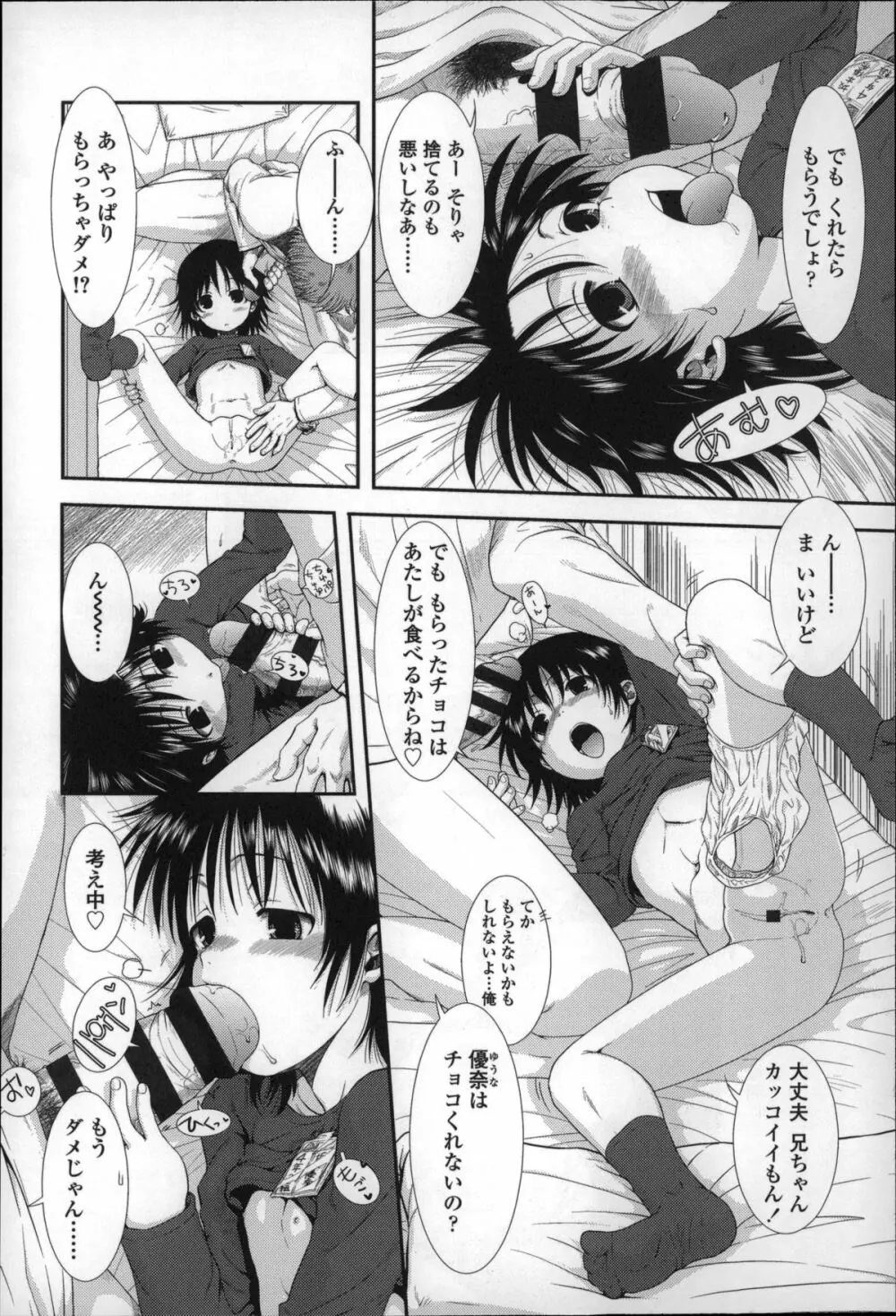 ちびっ子たちは夏のにおい。 Page.81