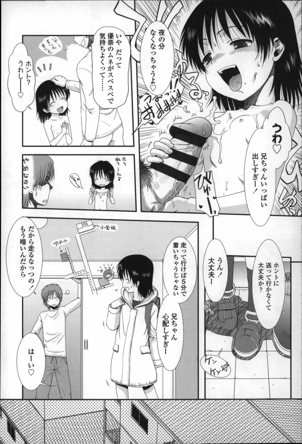 ちびっ子たちは夏のにおい。 Page.85