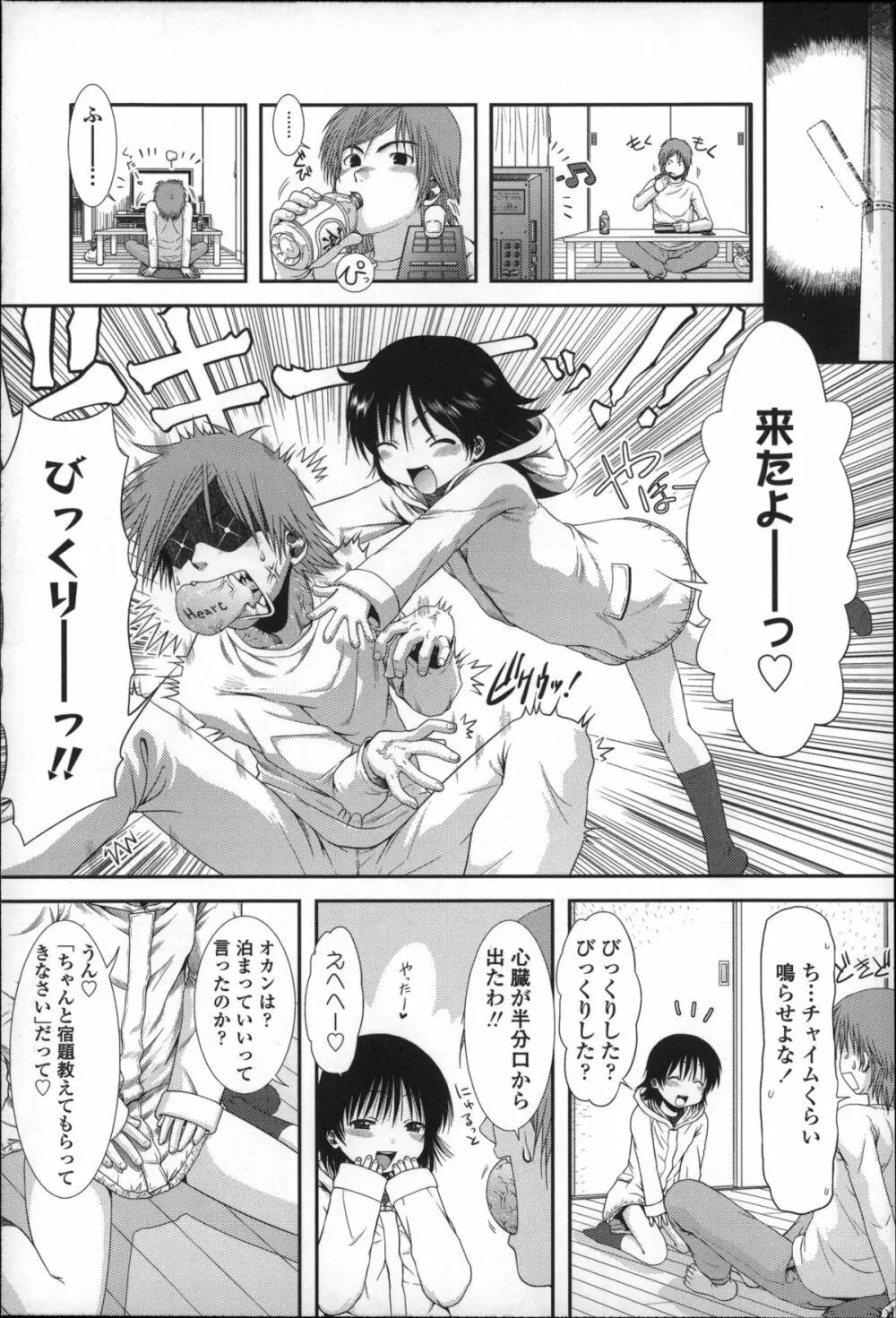 ちびっ子たちは夏のにおい。 Page.86