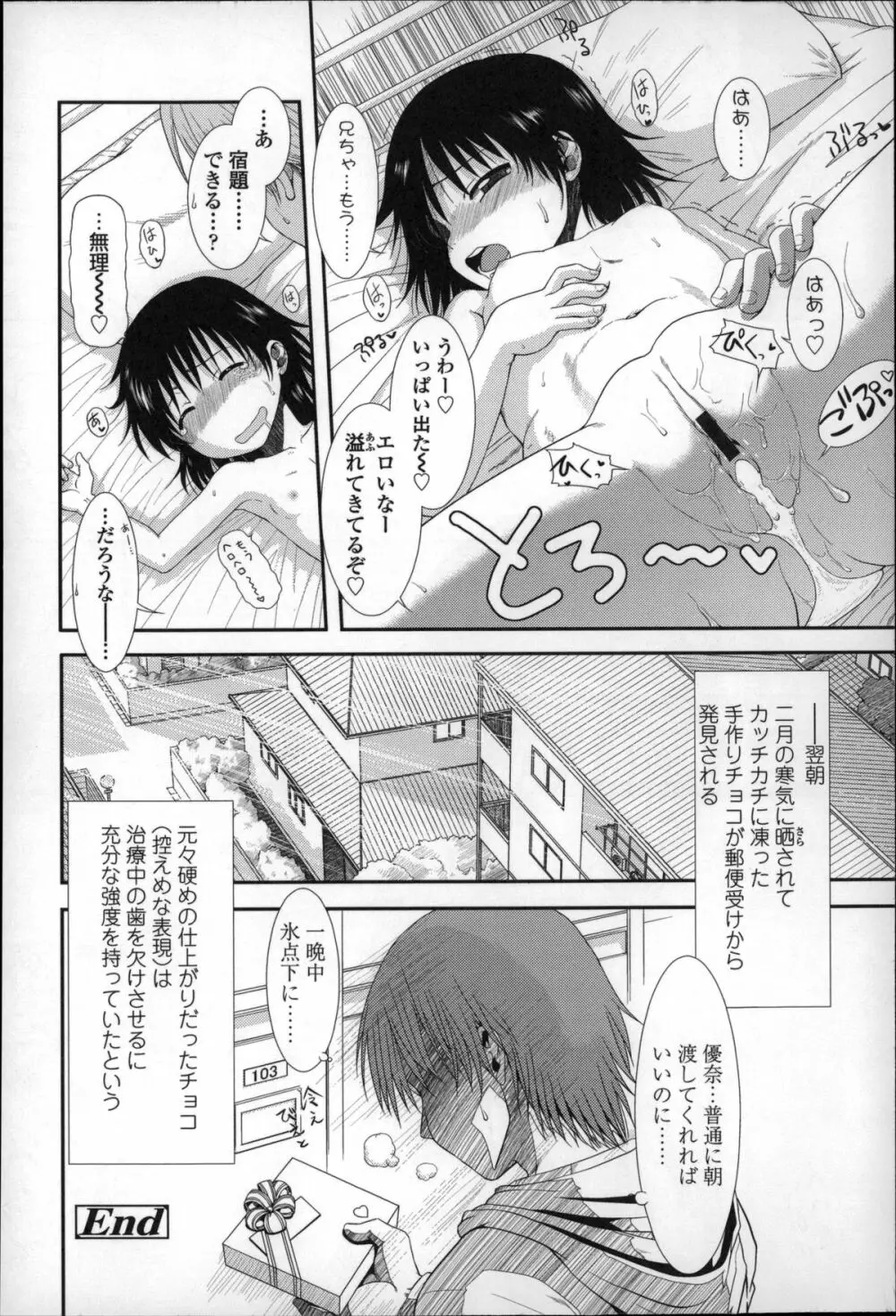 ちびっ子たちは夏のにおい。 Page.95