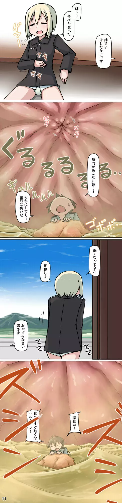 縮小おねえちゃんのフルツアー漫画 Page.11