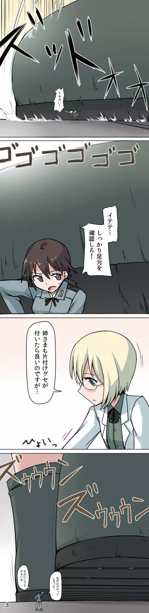 縮小おねえちゃんのフルツアー漫画 Page.3