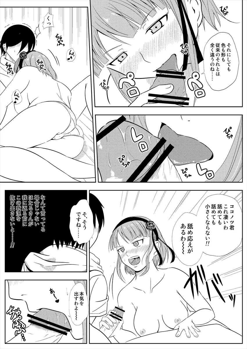 【COMIC1☆9】無料配布本 Page.5