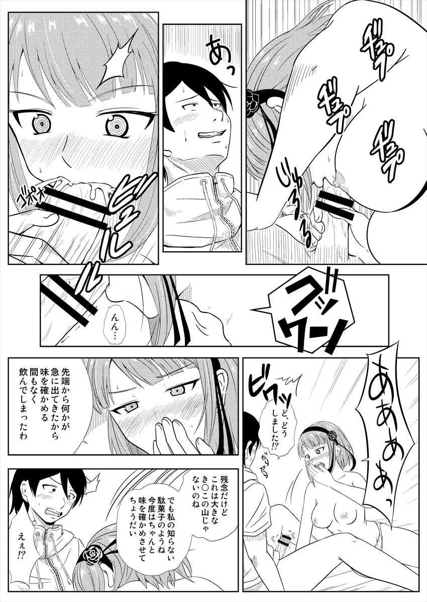 【COMIC1☆9】無料配布本 Page.6