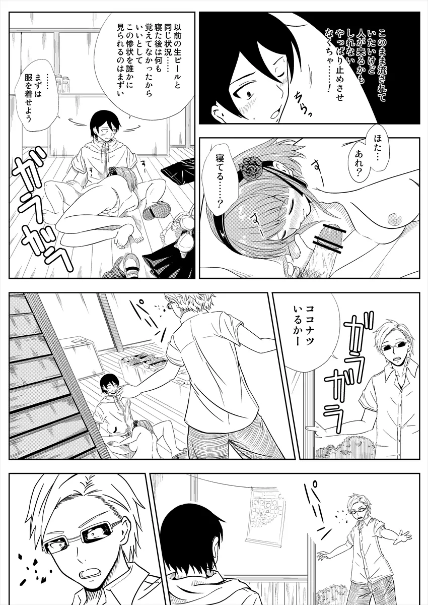 【COMIC1☆9】無料配布本 Page.7