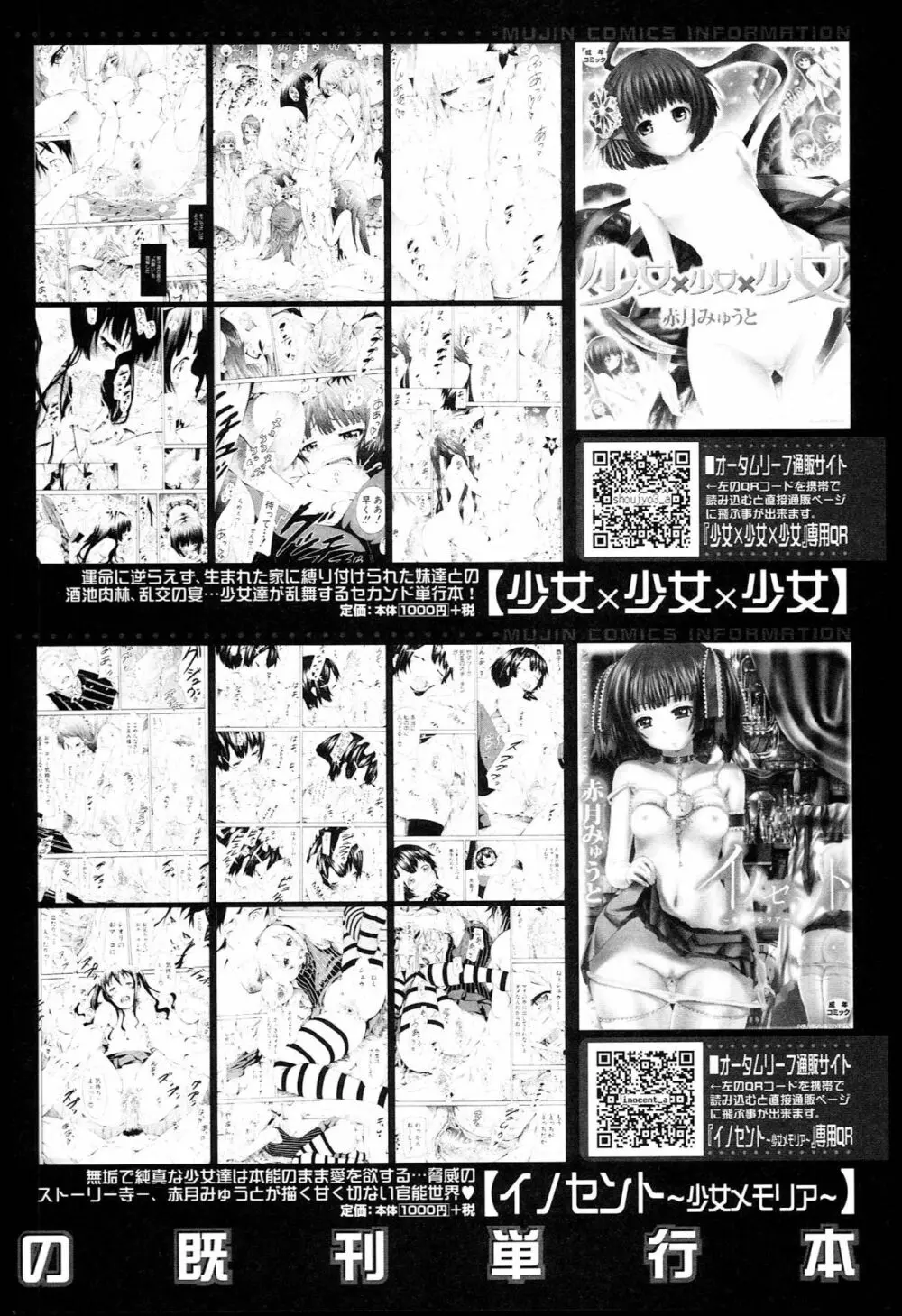 なつみつ×ハーレム♡ + メロンブックス限定小冊子 Page.214
