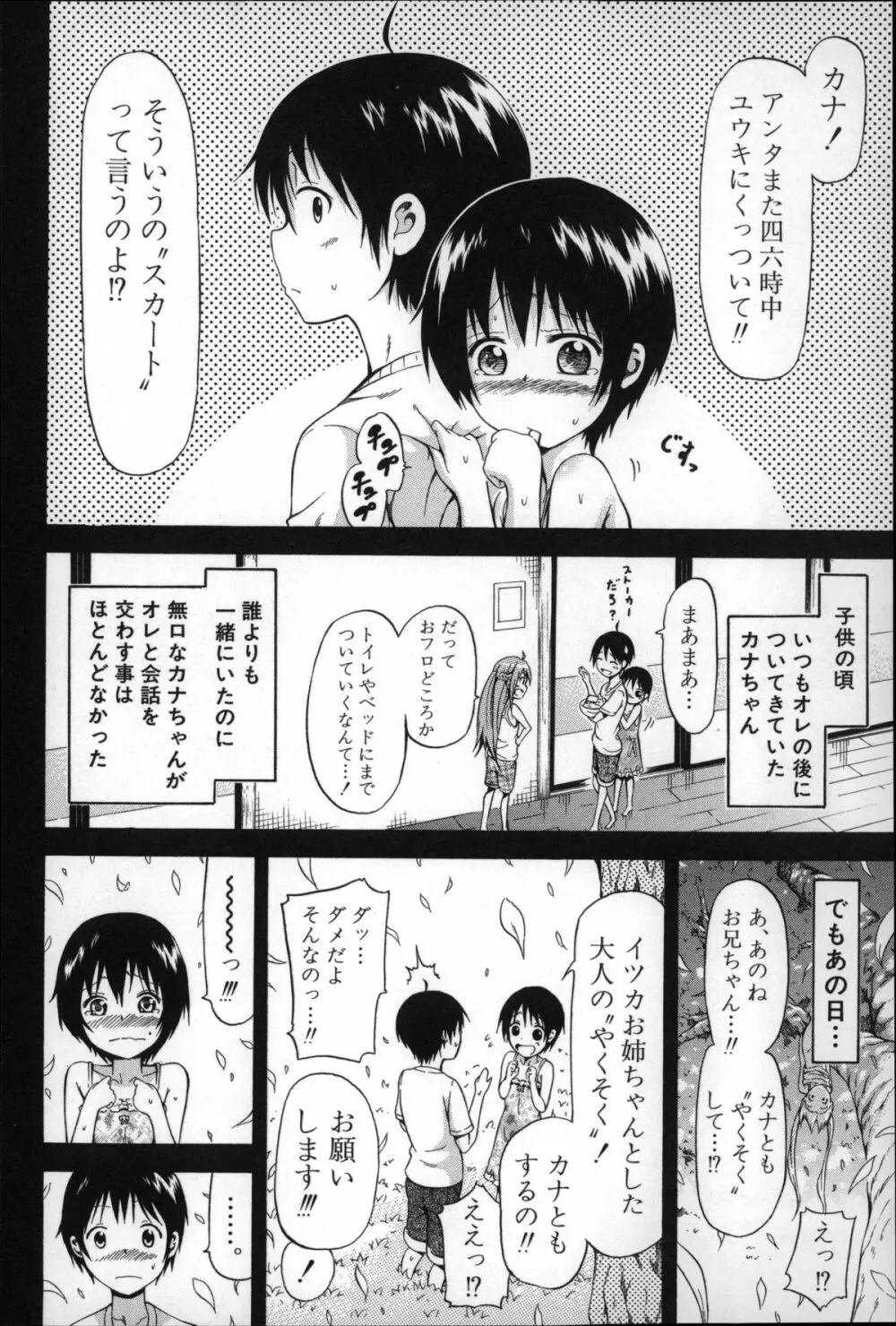 なつみつ×ハーレム♡ Page.119