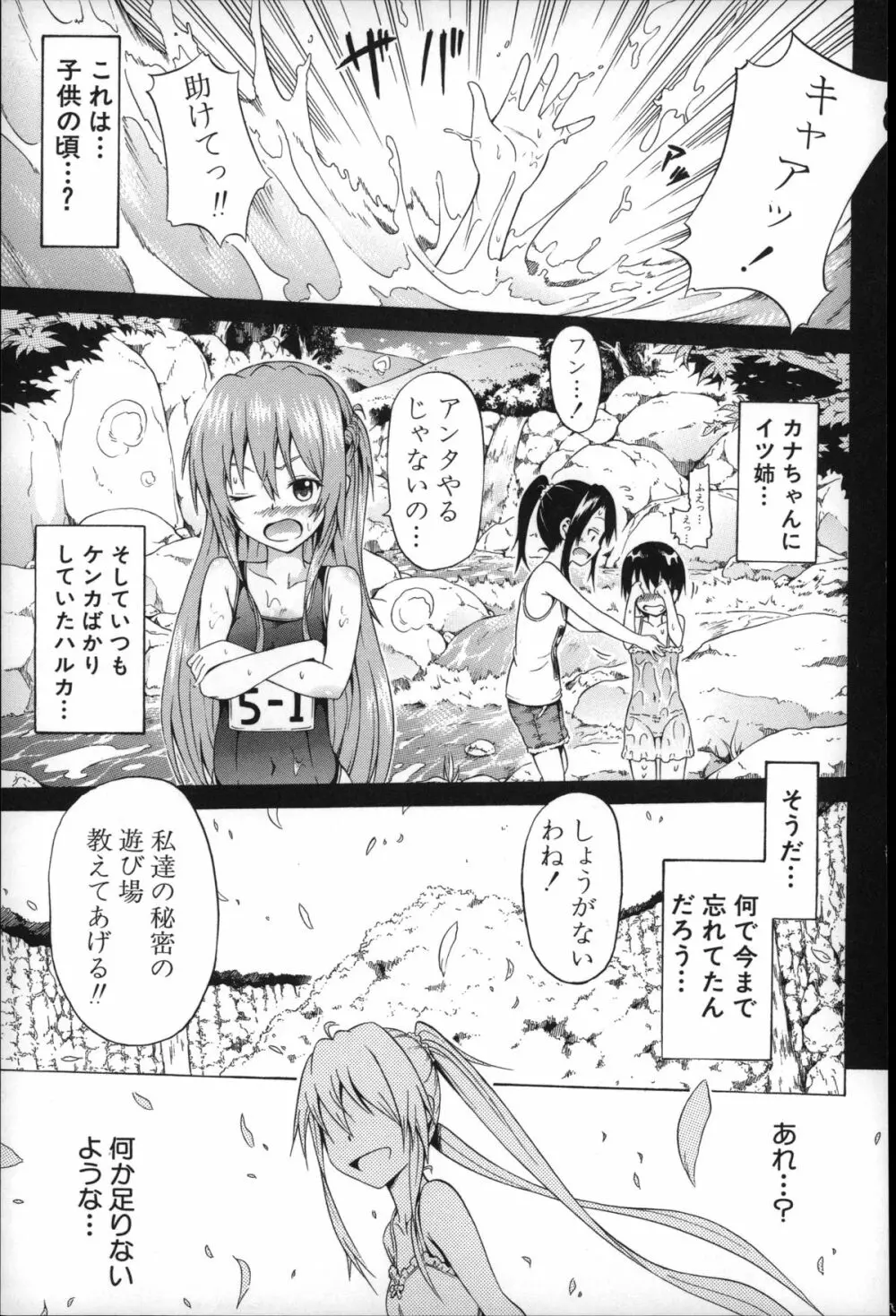 なつみつ×ハーレム♡ Page.130