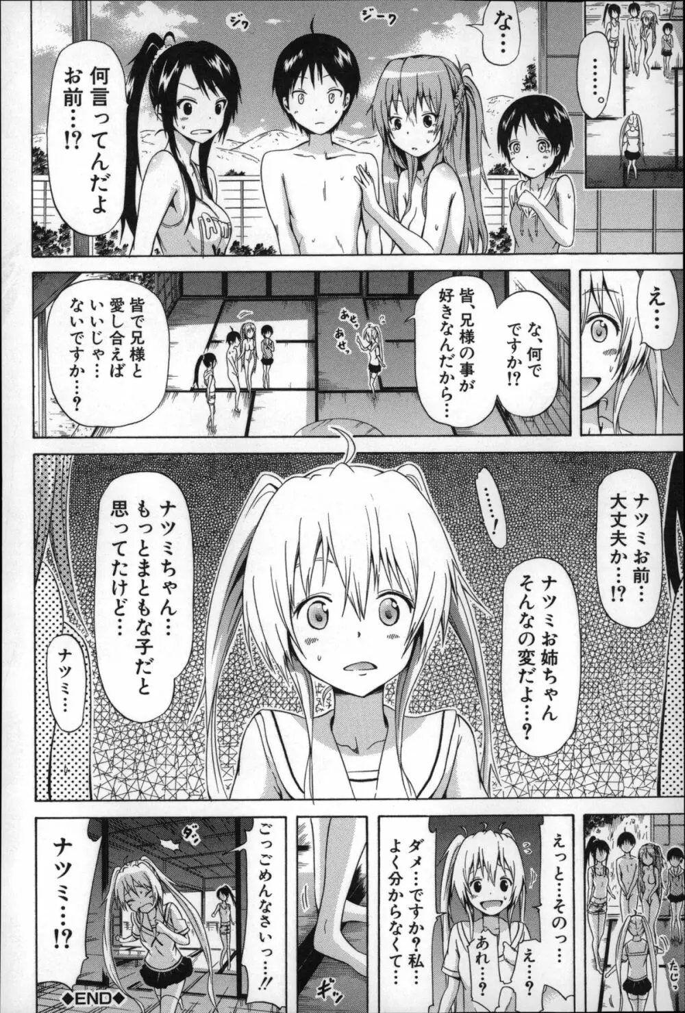 なつみつ×ハーレム♡ Page.165
