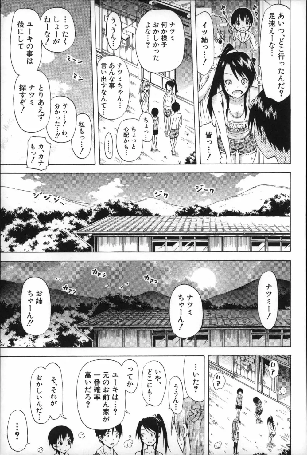なつみつ×ハーレム♡ Page.168