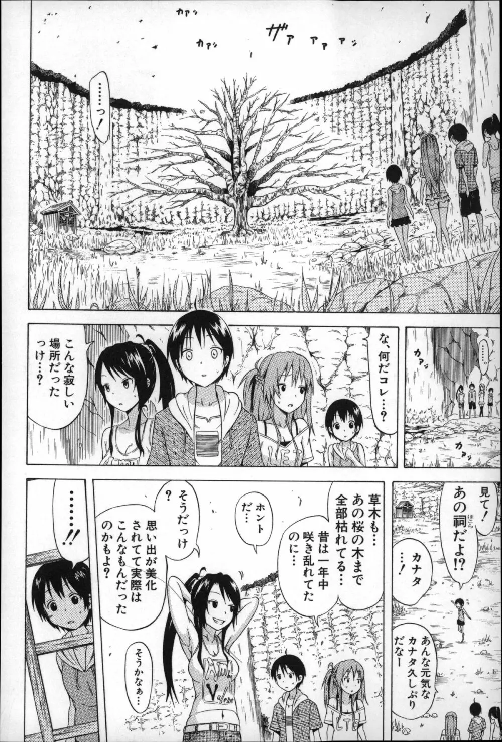 なつみつ×ハーレム♡ Page.173