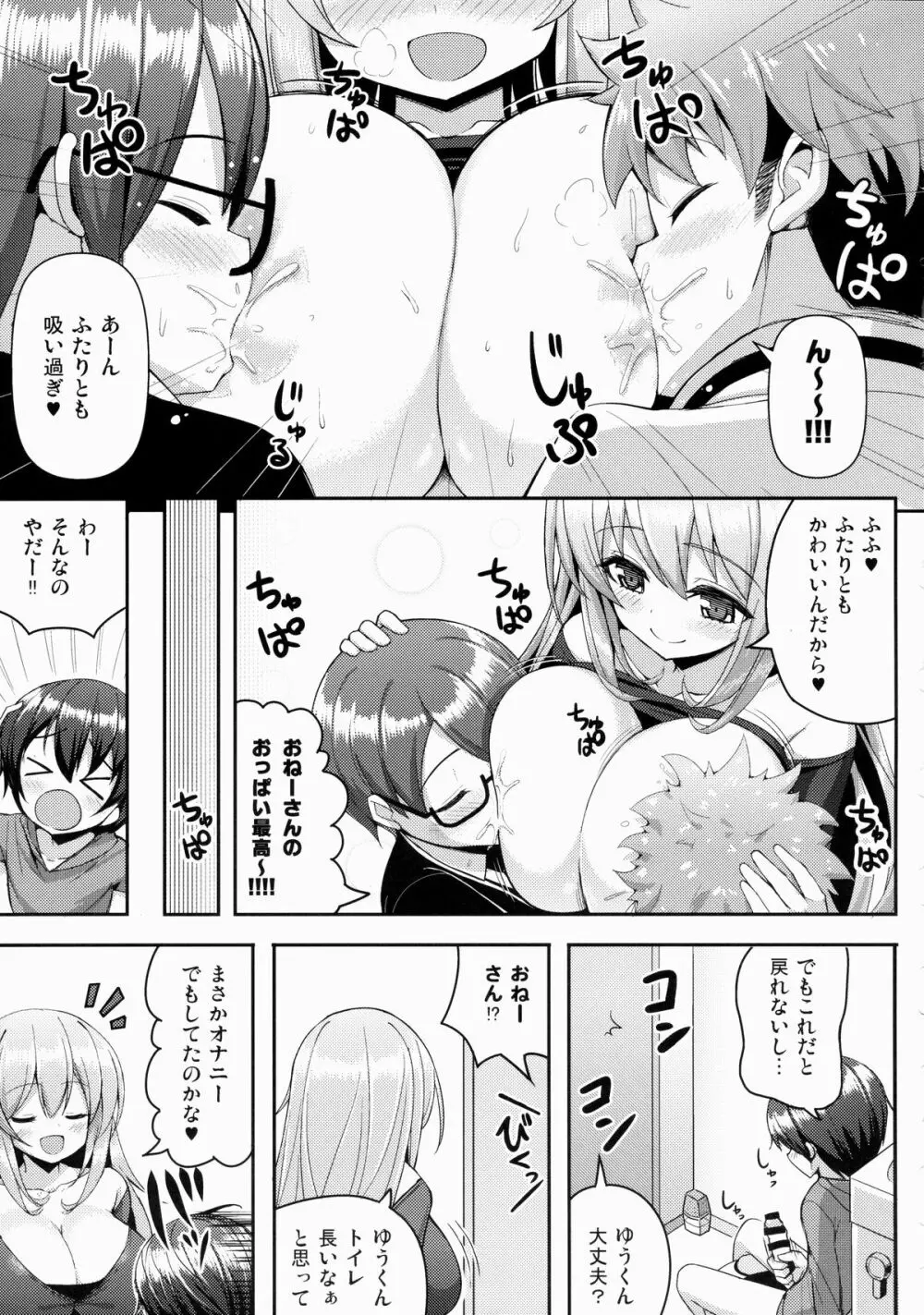 おねーさんに勝てません 2 Page.10