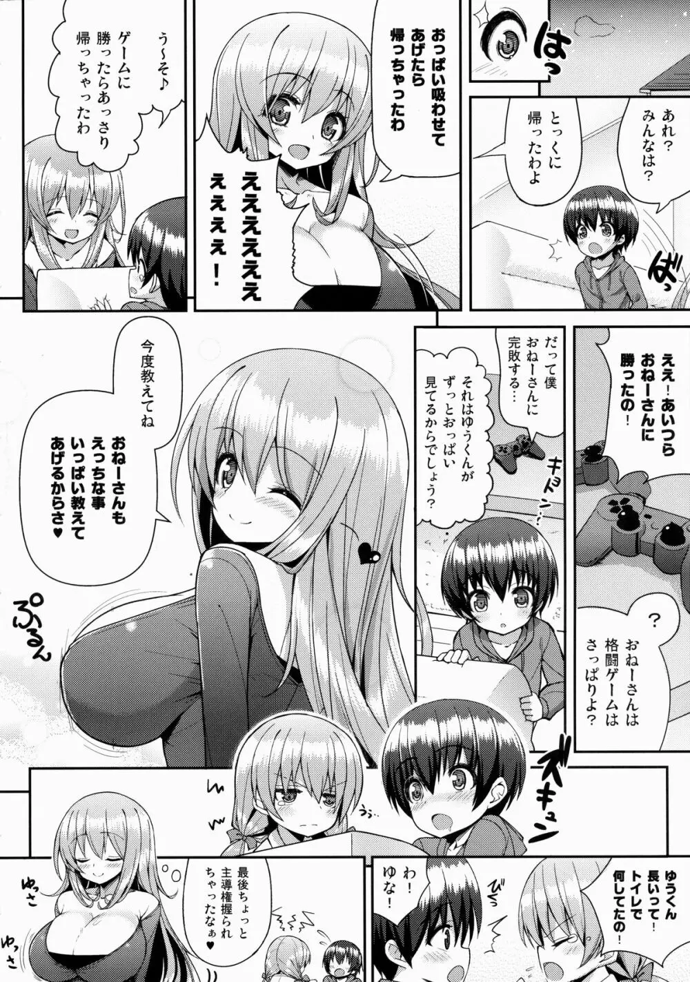 おねーさんに勝てません 2 Page.23