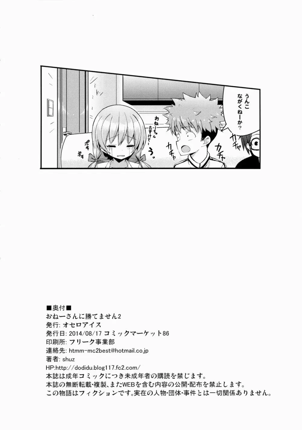 おねーさんに勝てません 2 Page.25