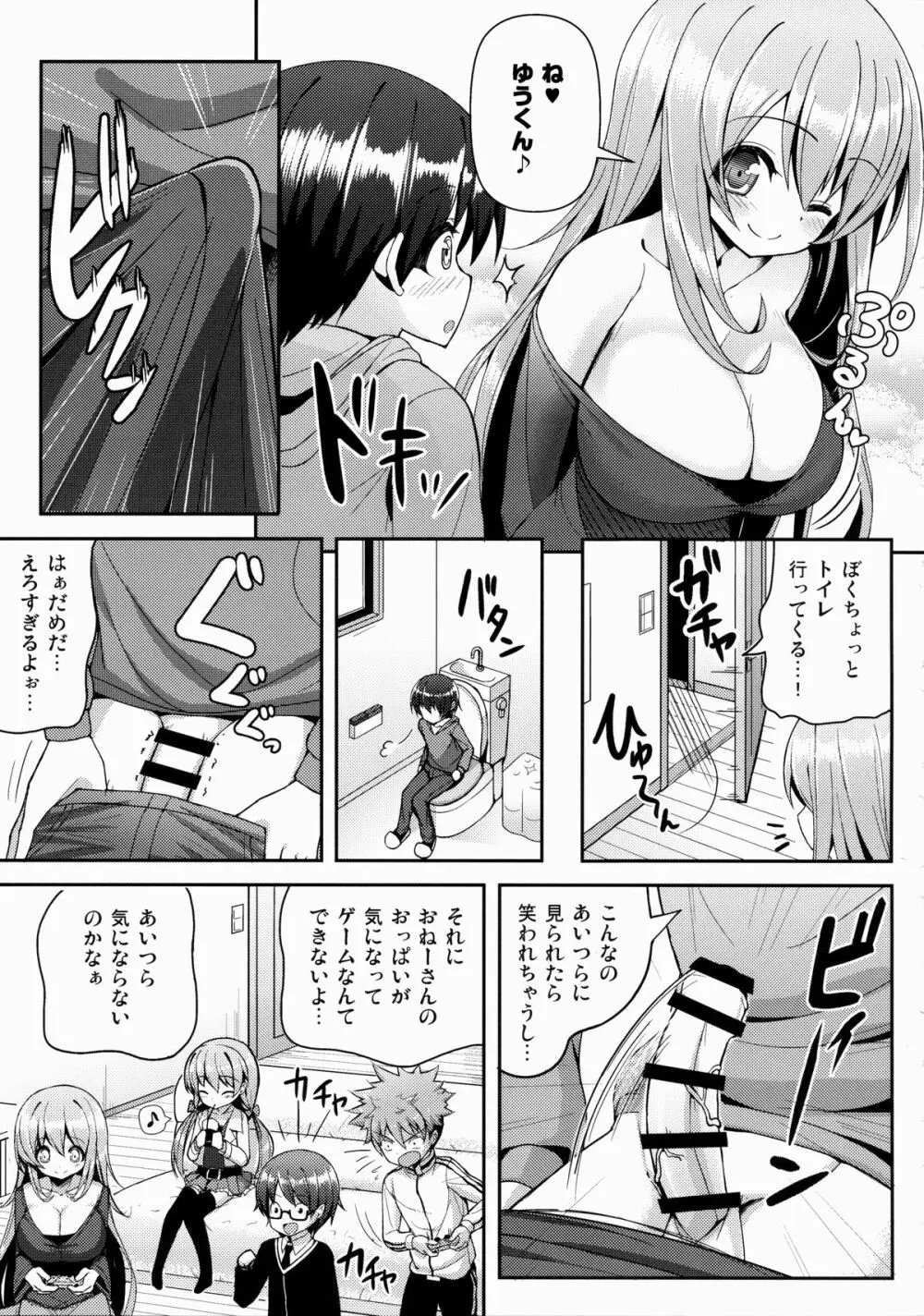 おねーさんに勝てません 2 Page.8