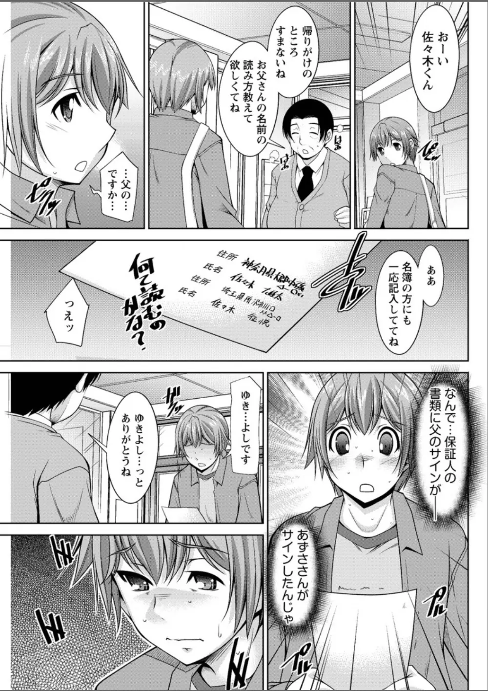 あねかの Page.117