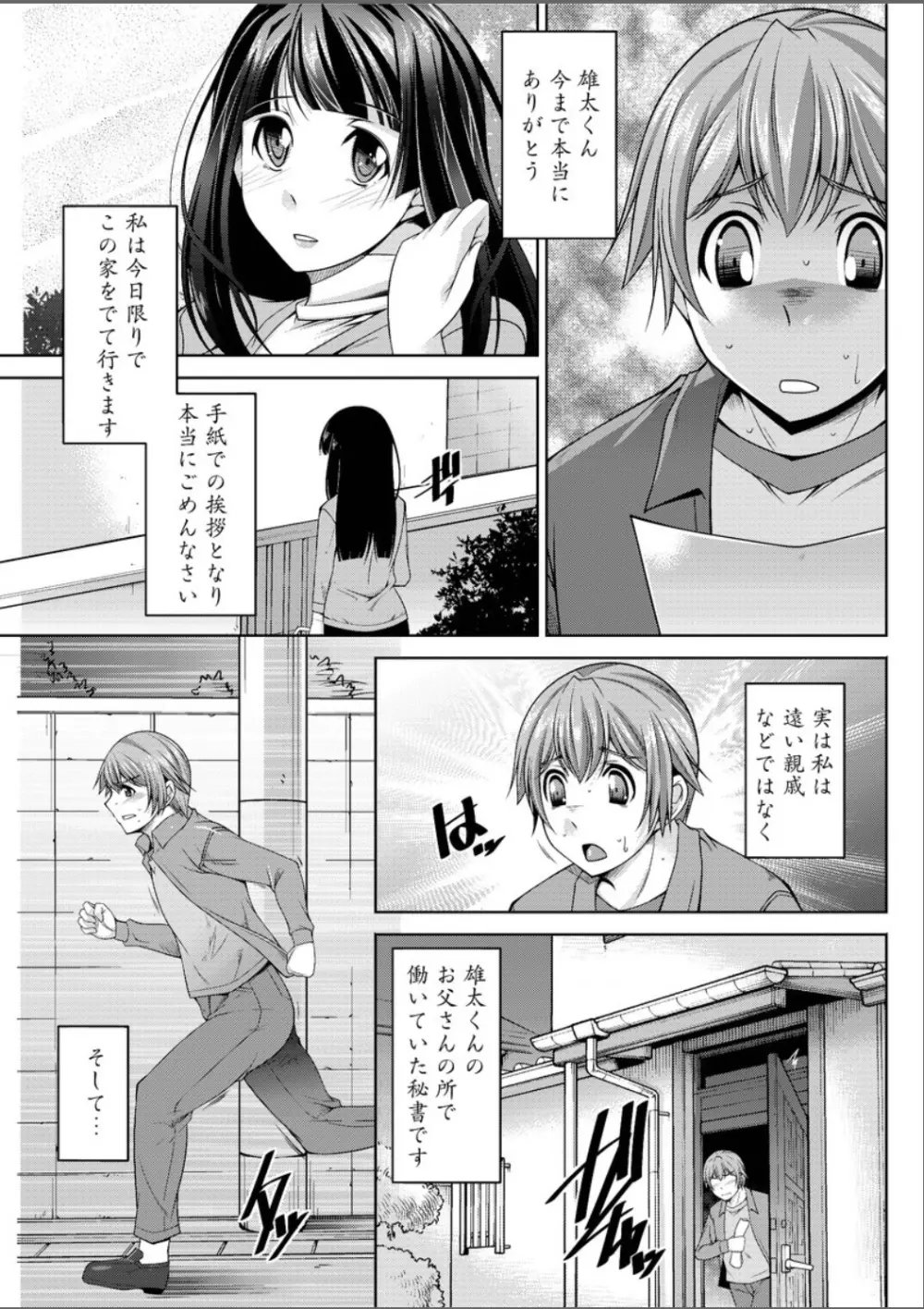 あねかの Page.119