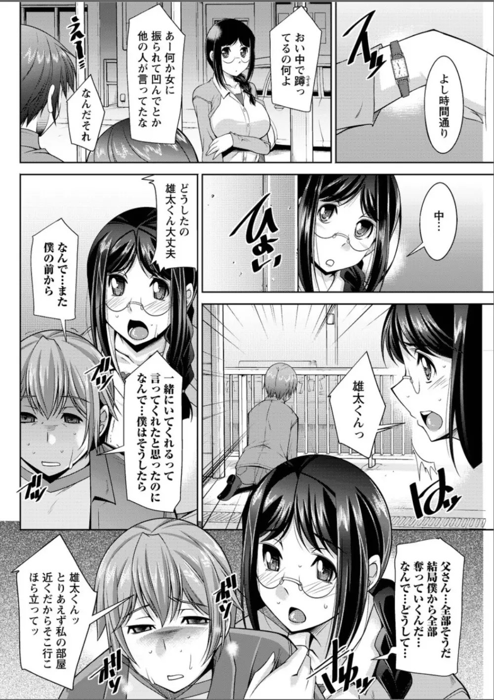 あねかの Page.122