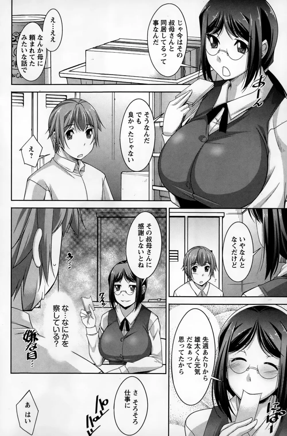 あねかの Page.44