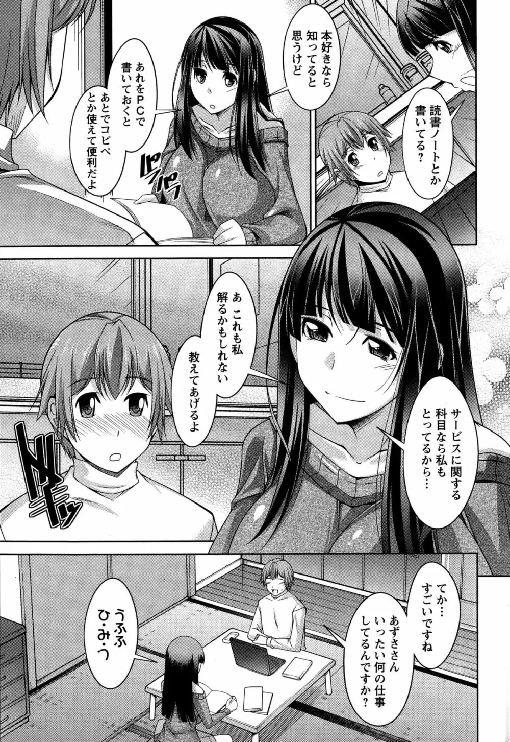 あねかの Page.61