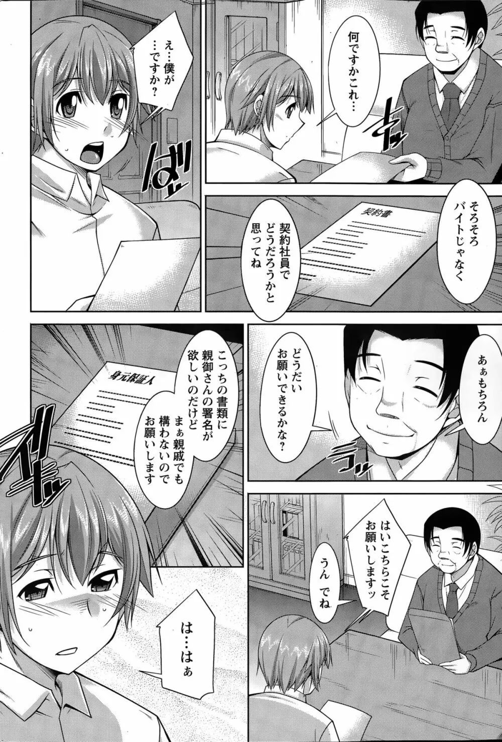 あねかの Page.82