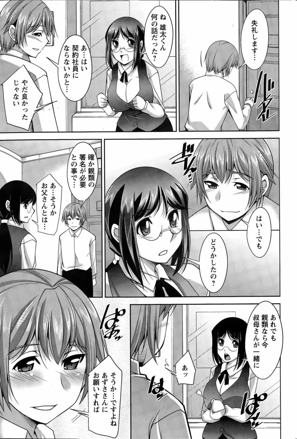 あねかの Page.83