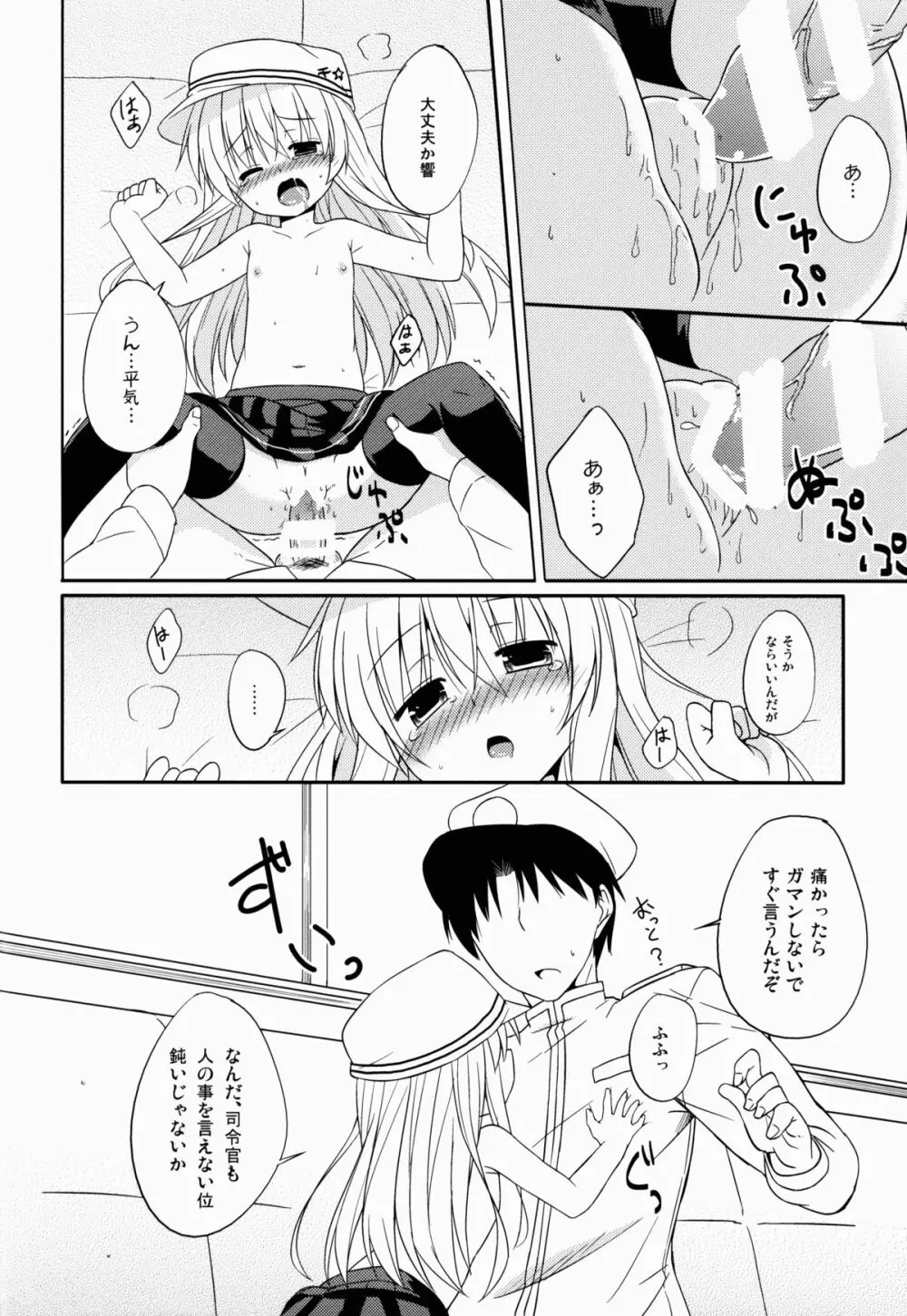 あなただけのヴェールヌイ Page.12